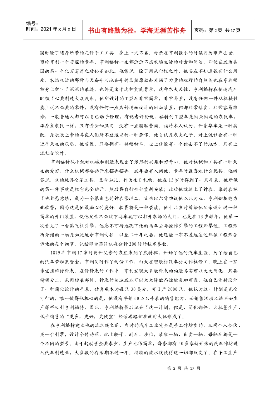 关于公司治理结构的两个故事和一个模型_第2页