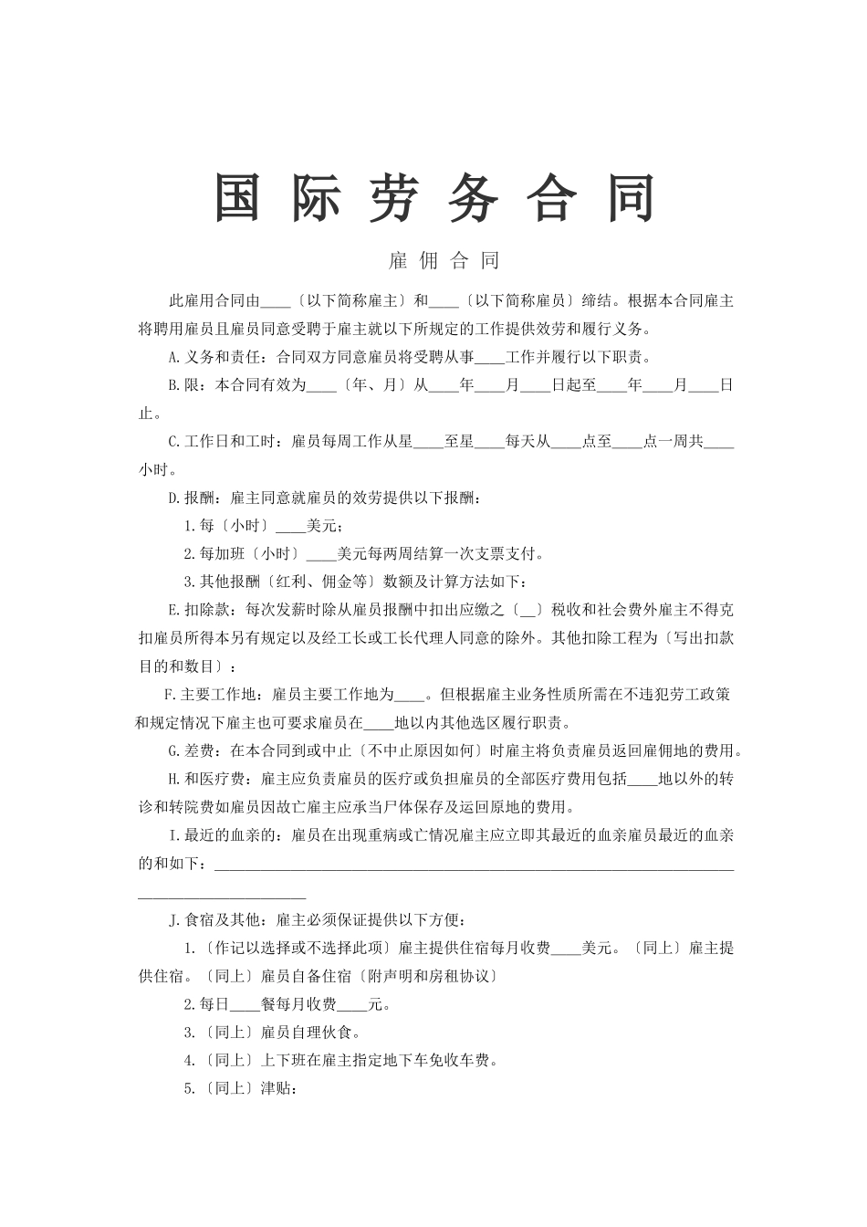 国际劳务合同1_第1页