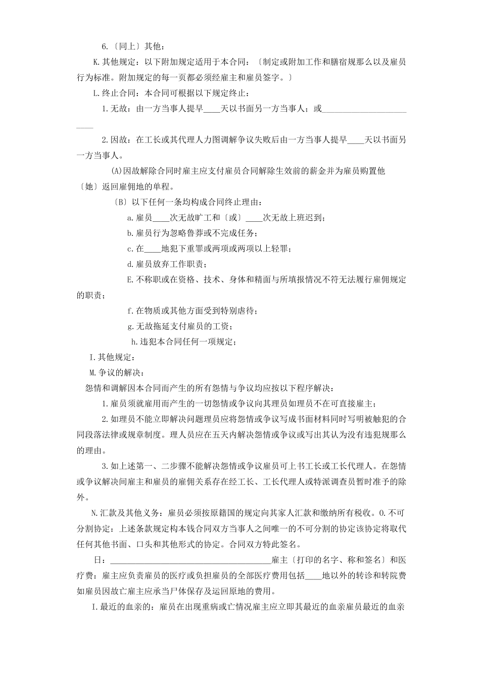 国际劳务合同1_第2页