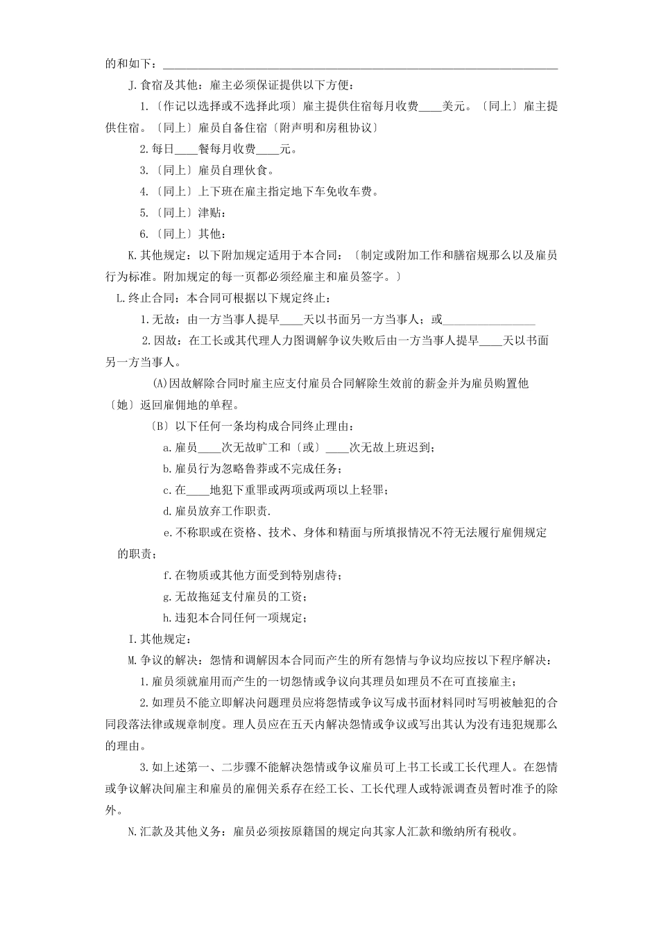 国际劳务合同1_第3页