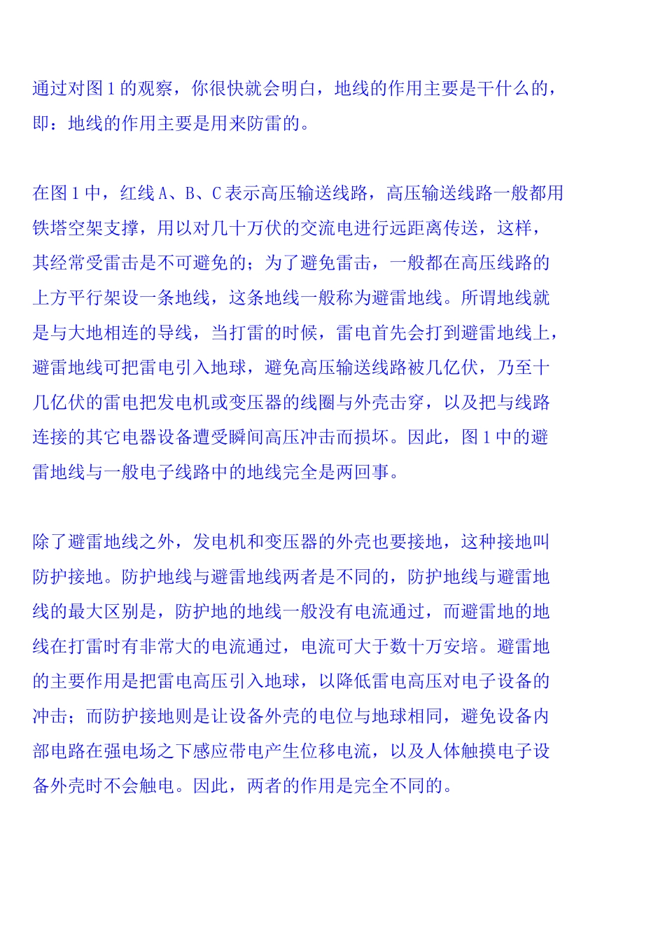 因接地不良 每年中国有数百万台电子设备被损坏_第2页