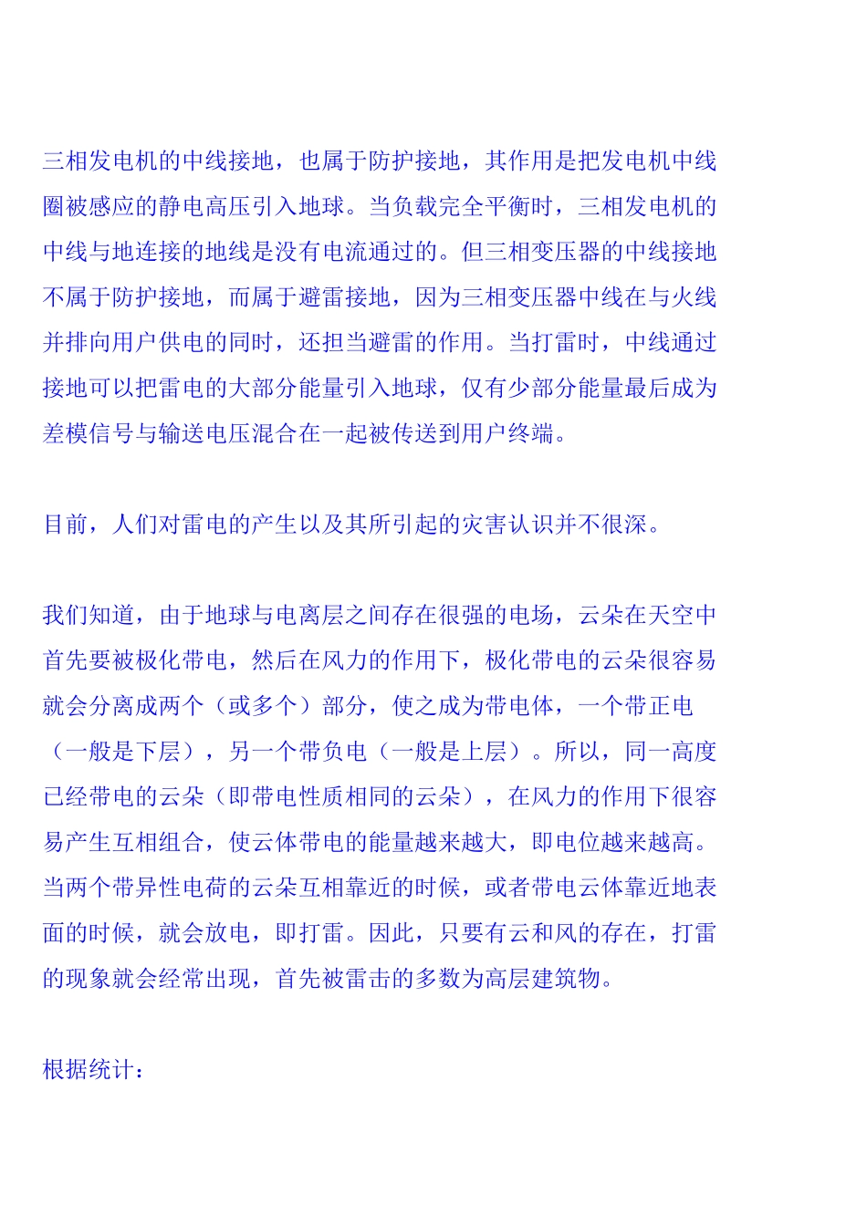 因接地不良 每年中国有数百万台电子设备被损坏_第3页