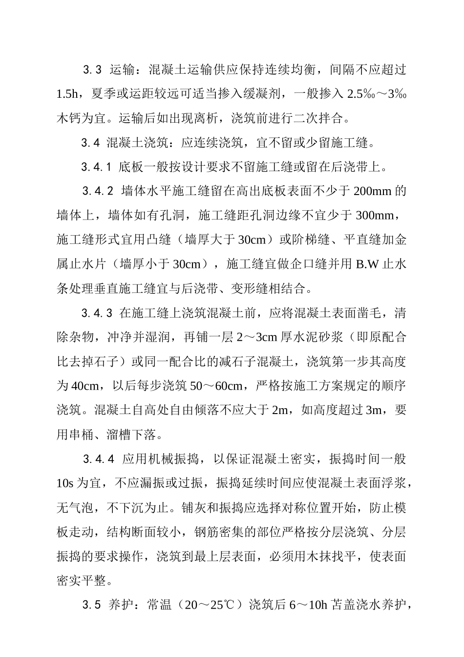 地下防水工程施工工艺标准( 50页)_第3页