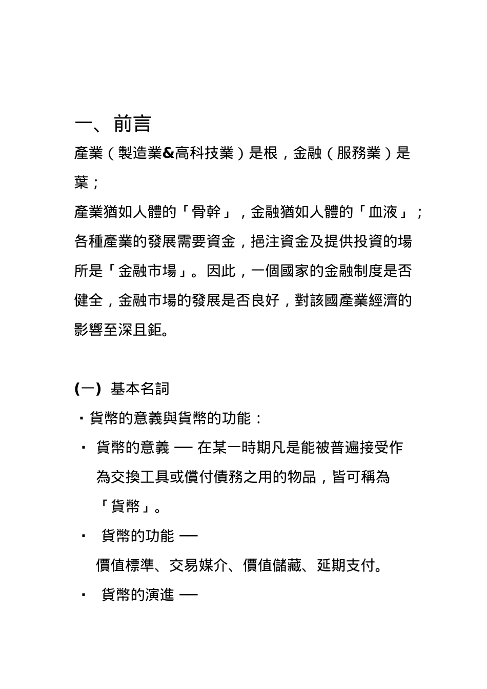 台湾金融产业的发展与变革研讨_第2页