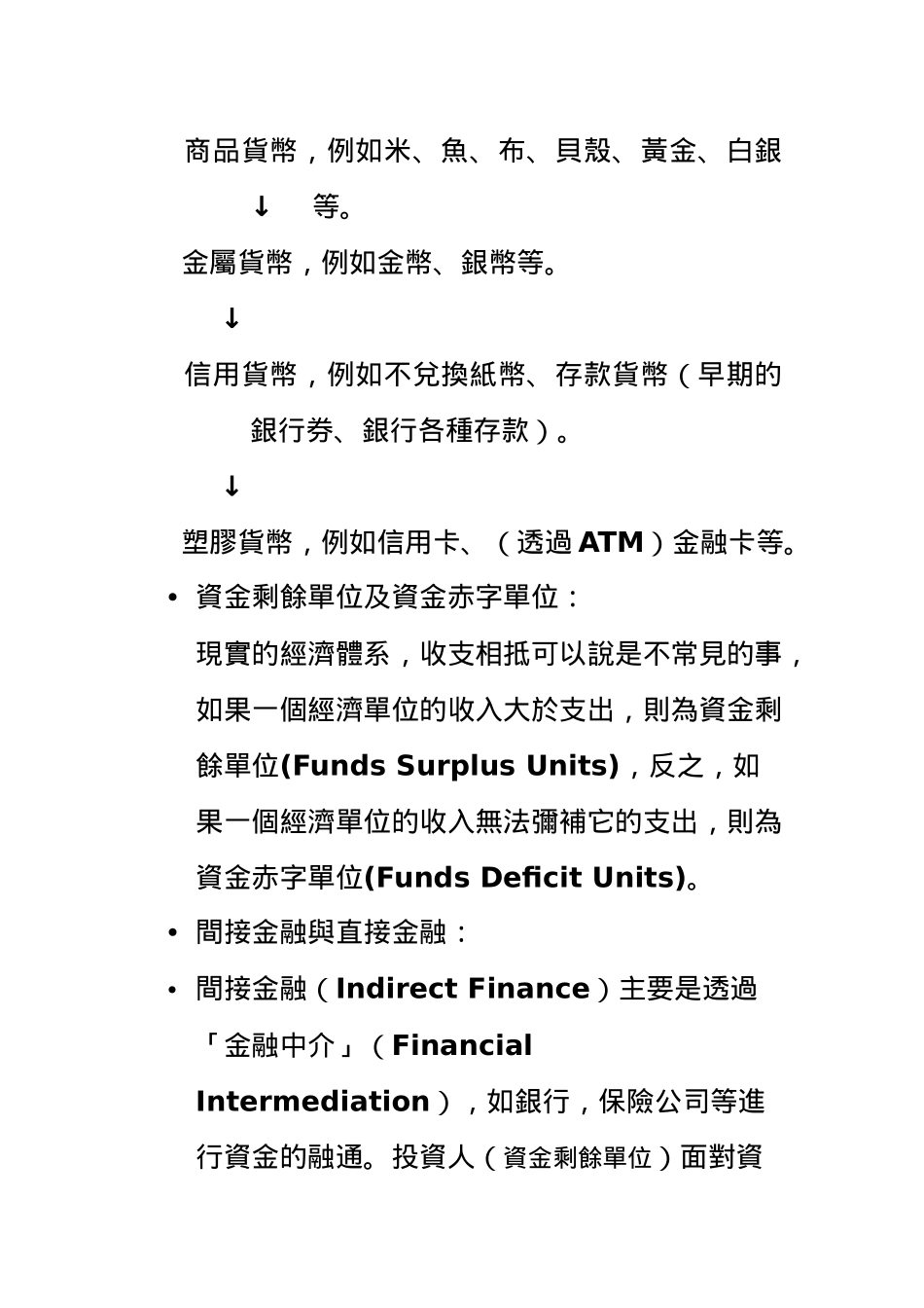 台湾金融产业的发展与变革研讨_第3页