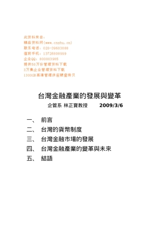 台湾金融产业的发展与变革研讨