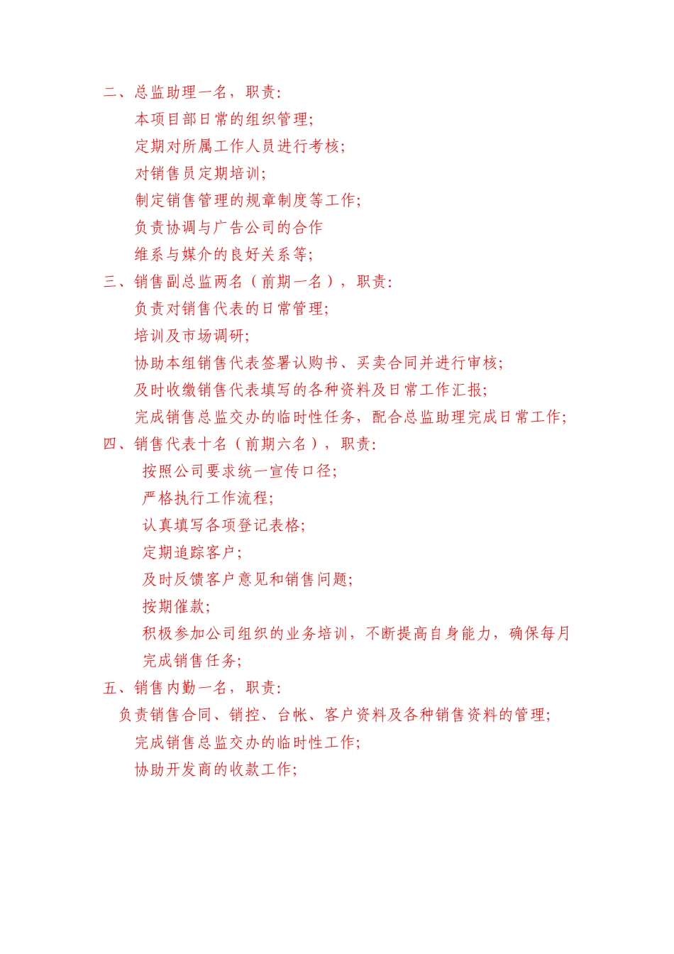 公司项目部销售管理制度_第3页