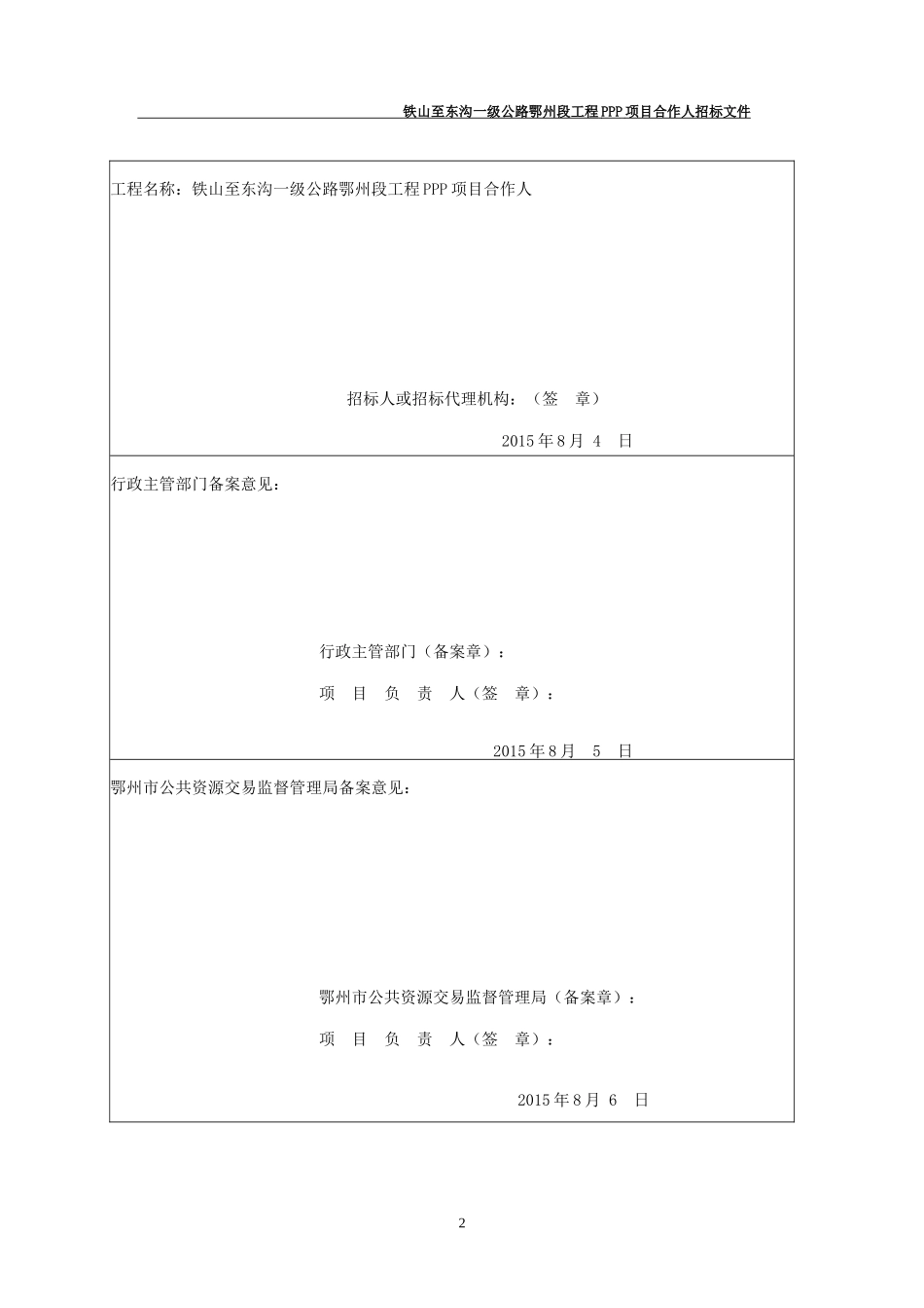 公路工程项目招标文件_第2页