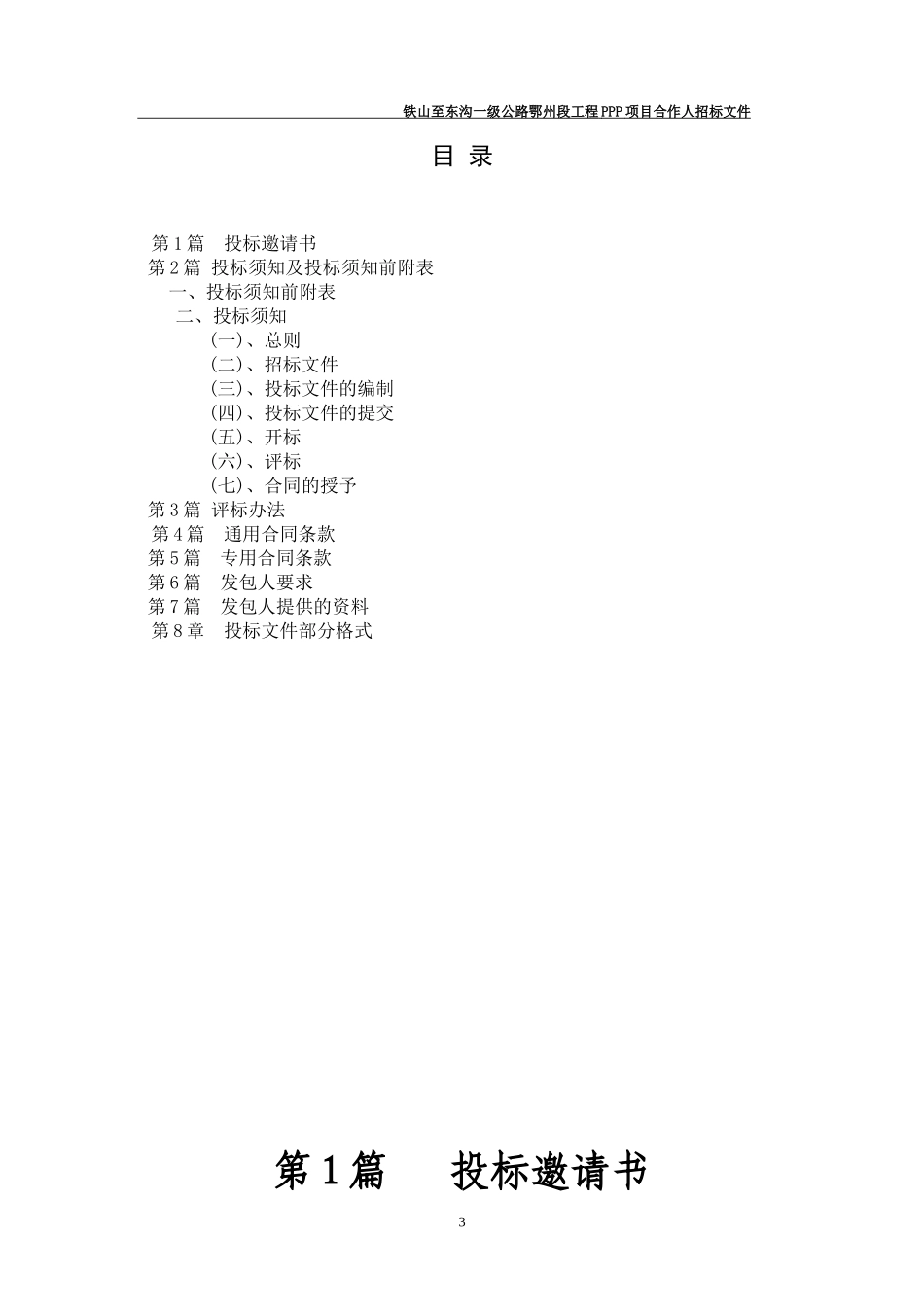 公路工程项目招标文件_第3页