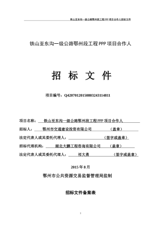 公路工程项目招标文件