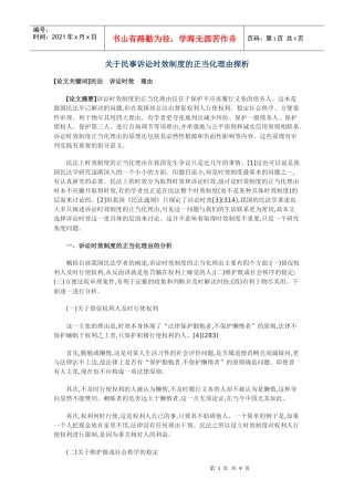 关于民事诉讼时效制度的正当化理由探析