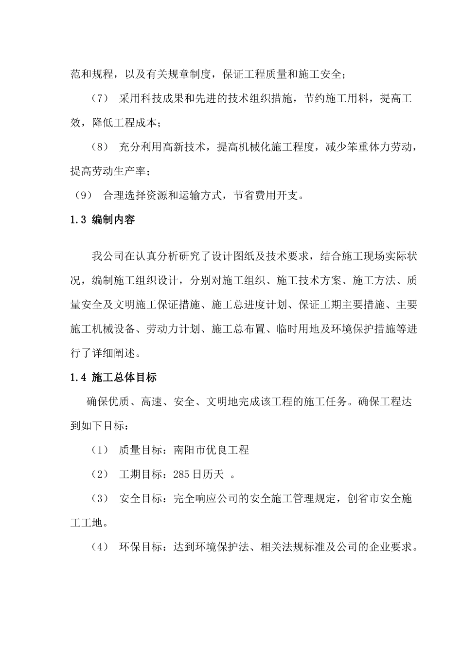 南阳防爆集团施工组织设计(厂房扩建工程)_第3页