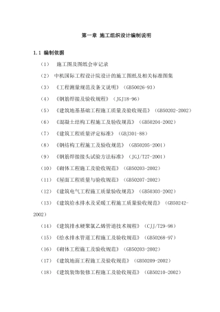 南阳防爆集团施工组织设计(厂房扩建工程)