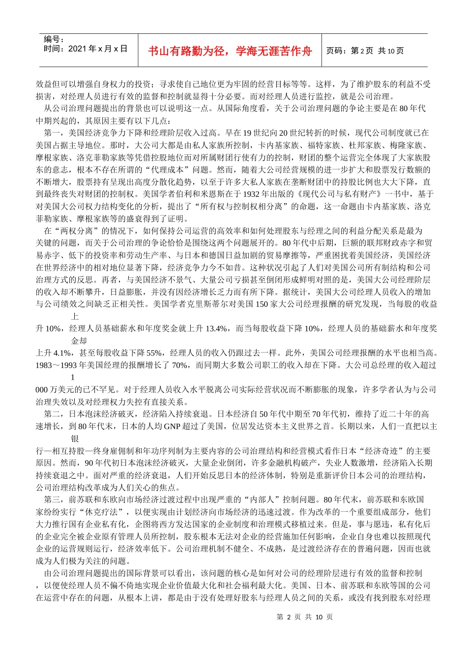 公司治理模式的比较与借鉴_第2页