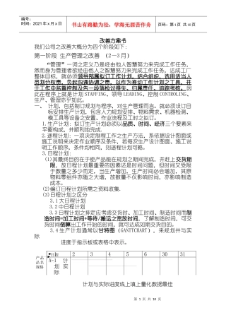 公司改善方案书