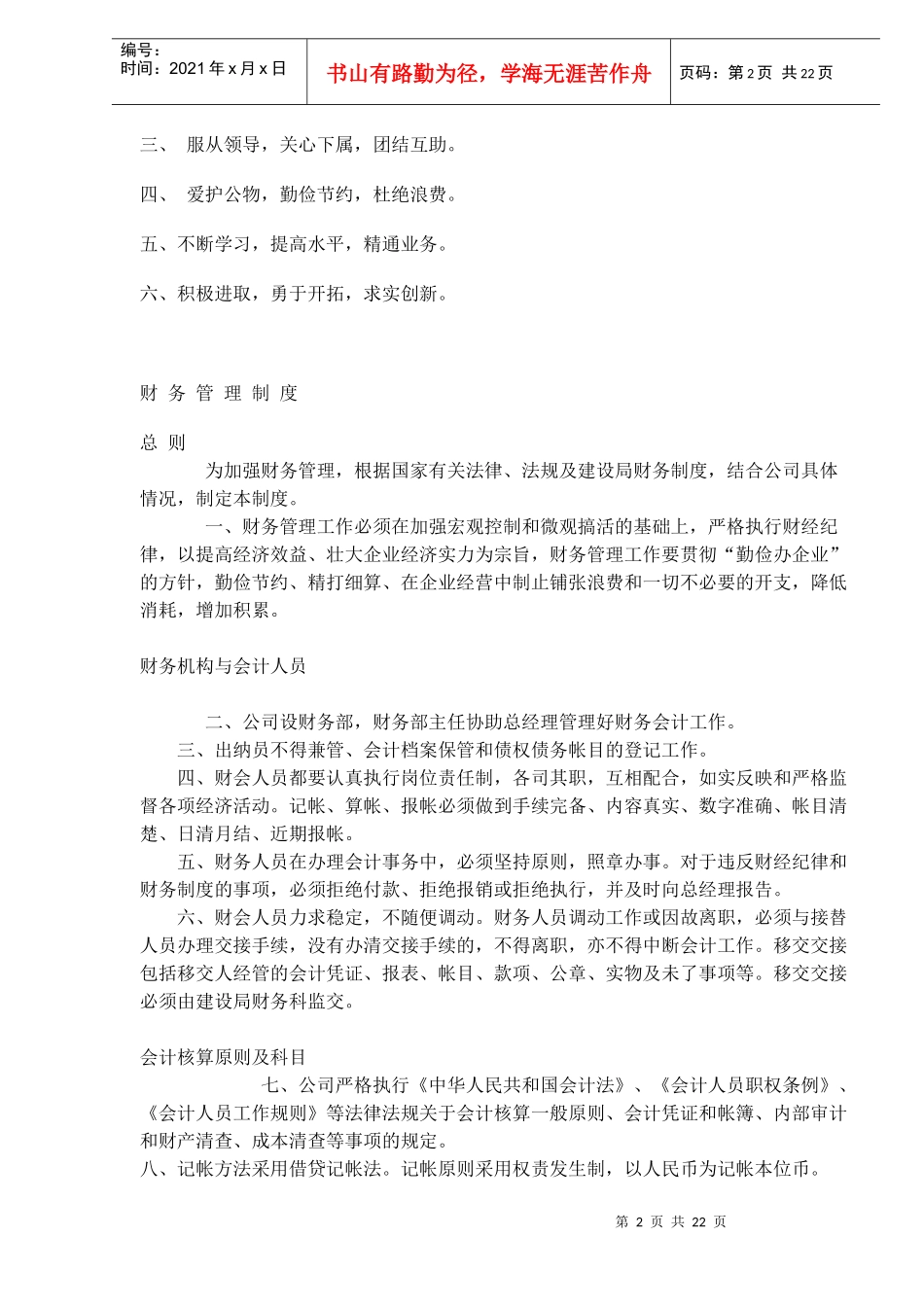 公司管理制度范本[完全版](39)(1)_第2页