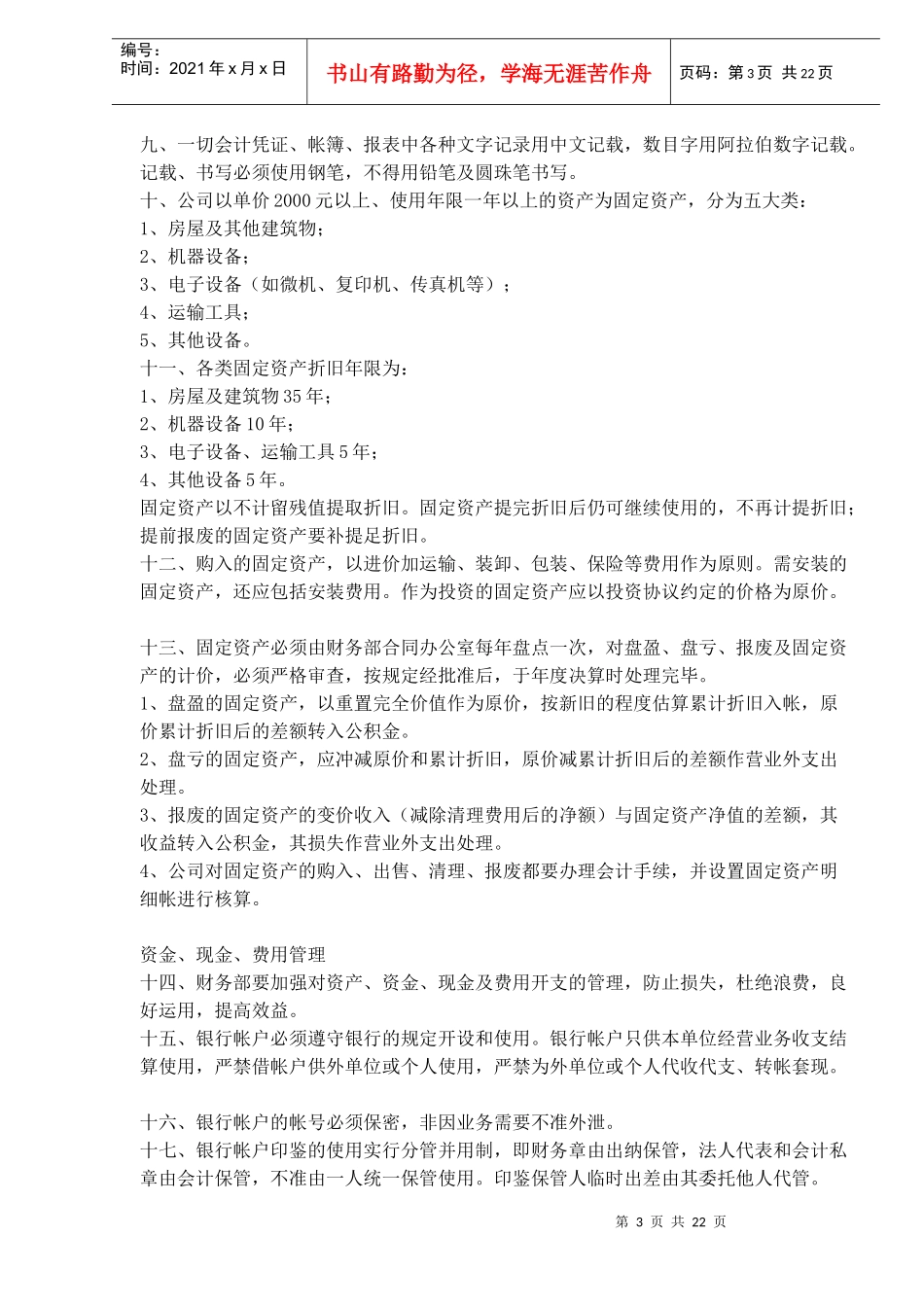 公司管理制度范本[完全版](39)(1)_第3页