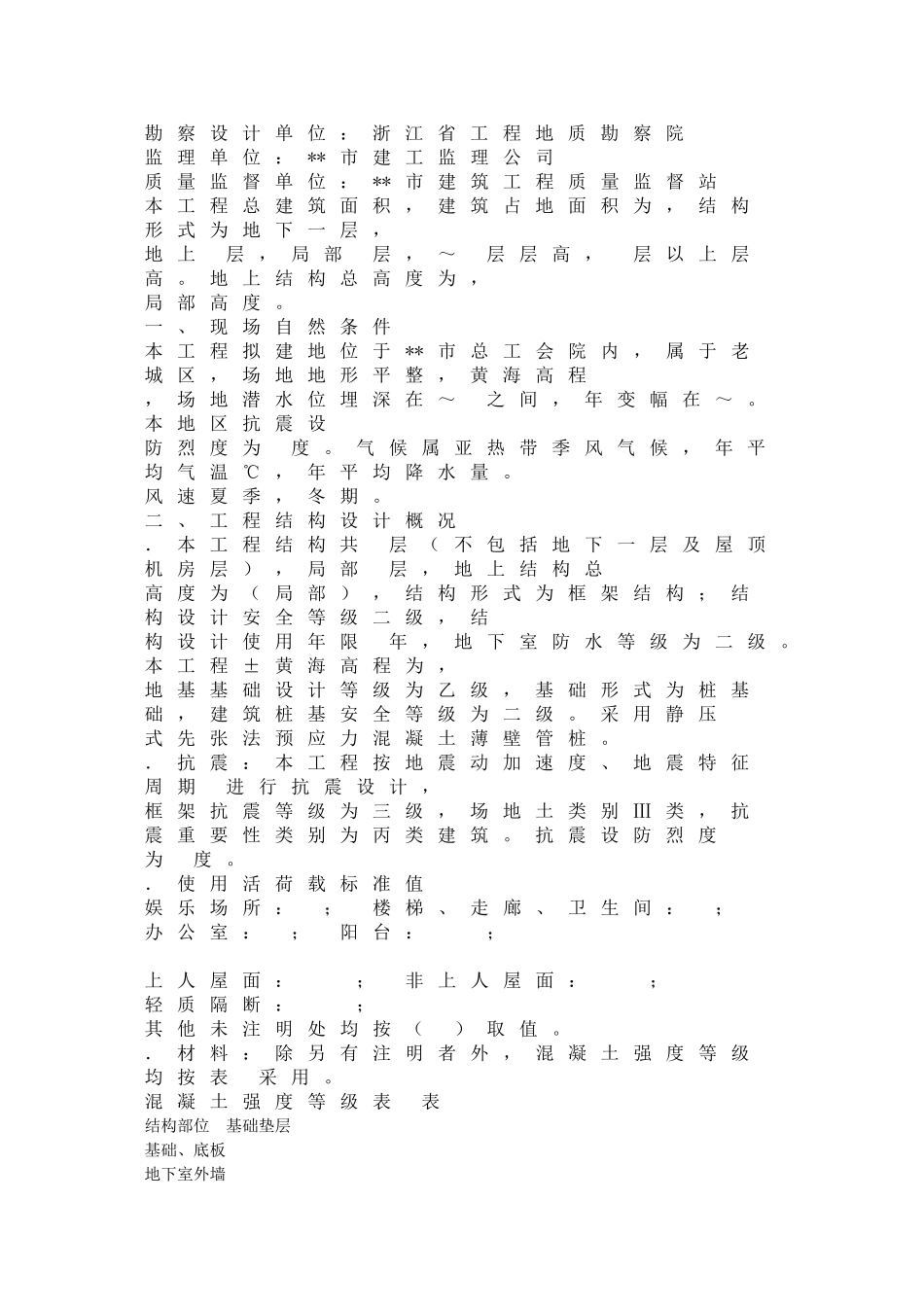 国际海员俱乐部和工人文化宫综合活动大楼工程施工组织设计(138页)_第2页