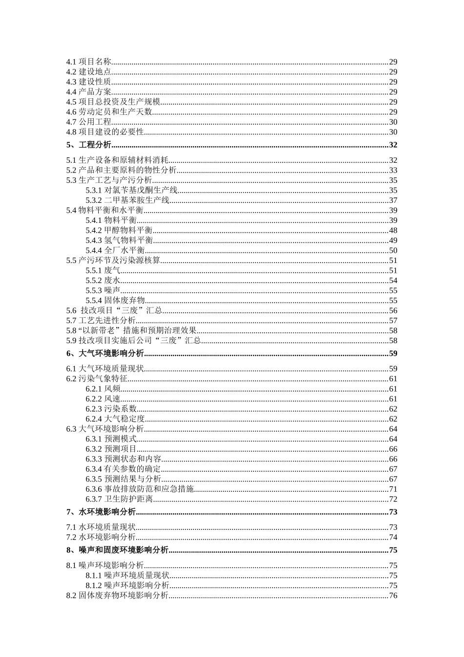 华华化工年产1000t二甲基苯胺、600t对氯苄基戊酮技改项_第3页