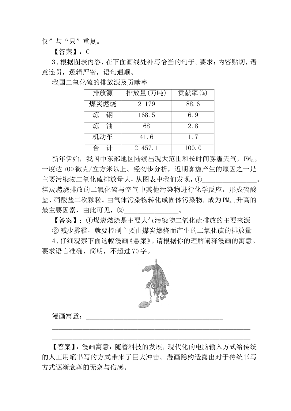 学业分层测评  西湖的雪景　晚秋初冬　_第2页
