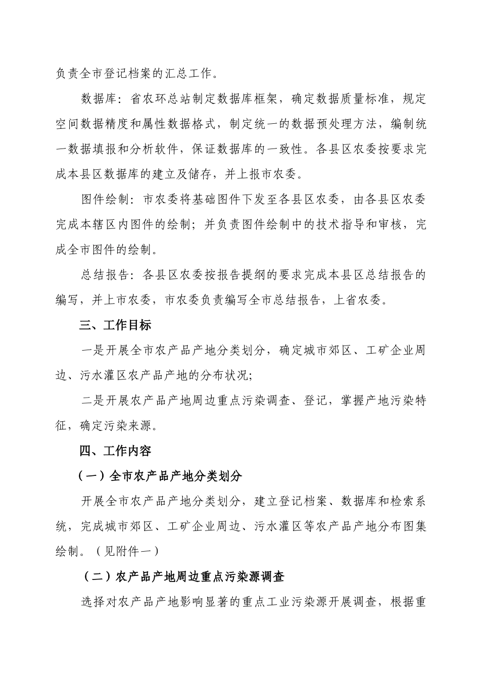 合肥市农产品产地污染普查及区域划分工作方案_第3页