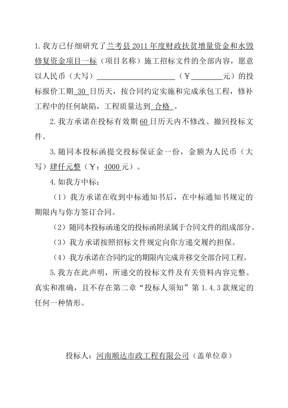 兰考县XXXX年度财政扶贫增量资金和水毁修复资金项目1标_第3页