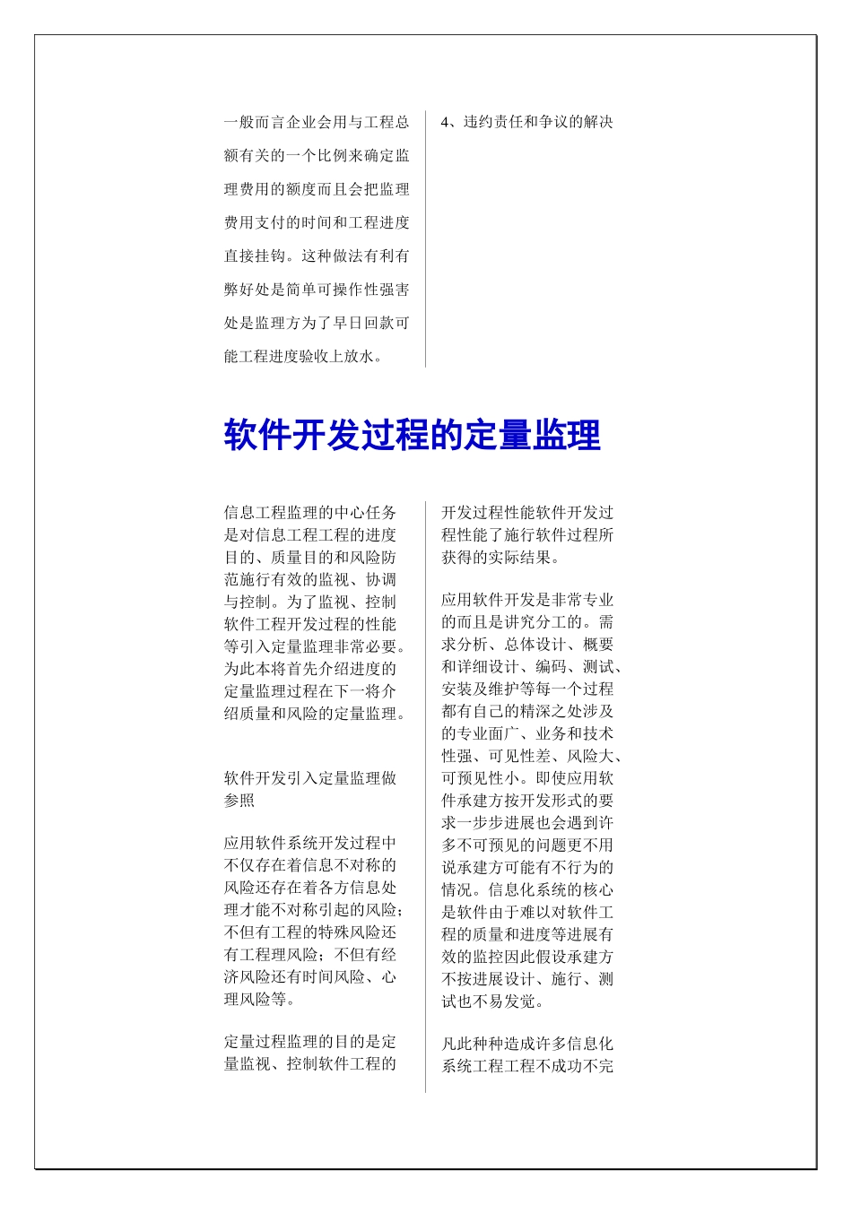 咨询合同与监理合同解析_第2页