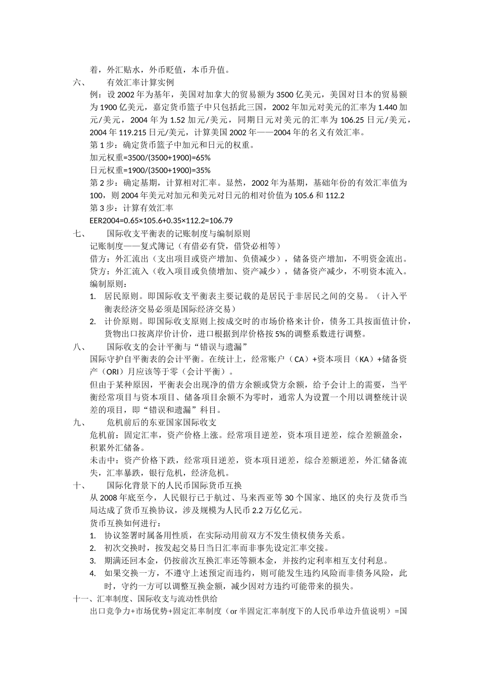 国际金融知识总结_第2页