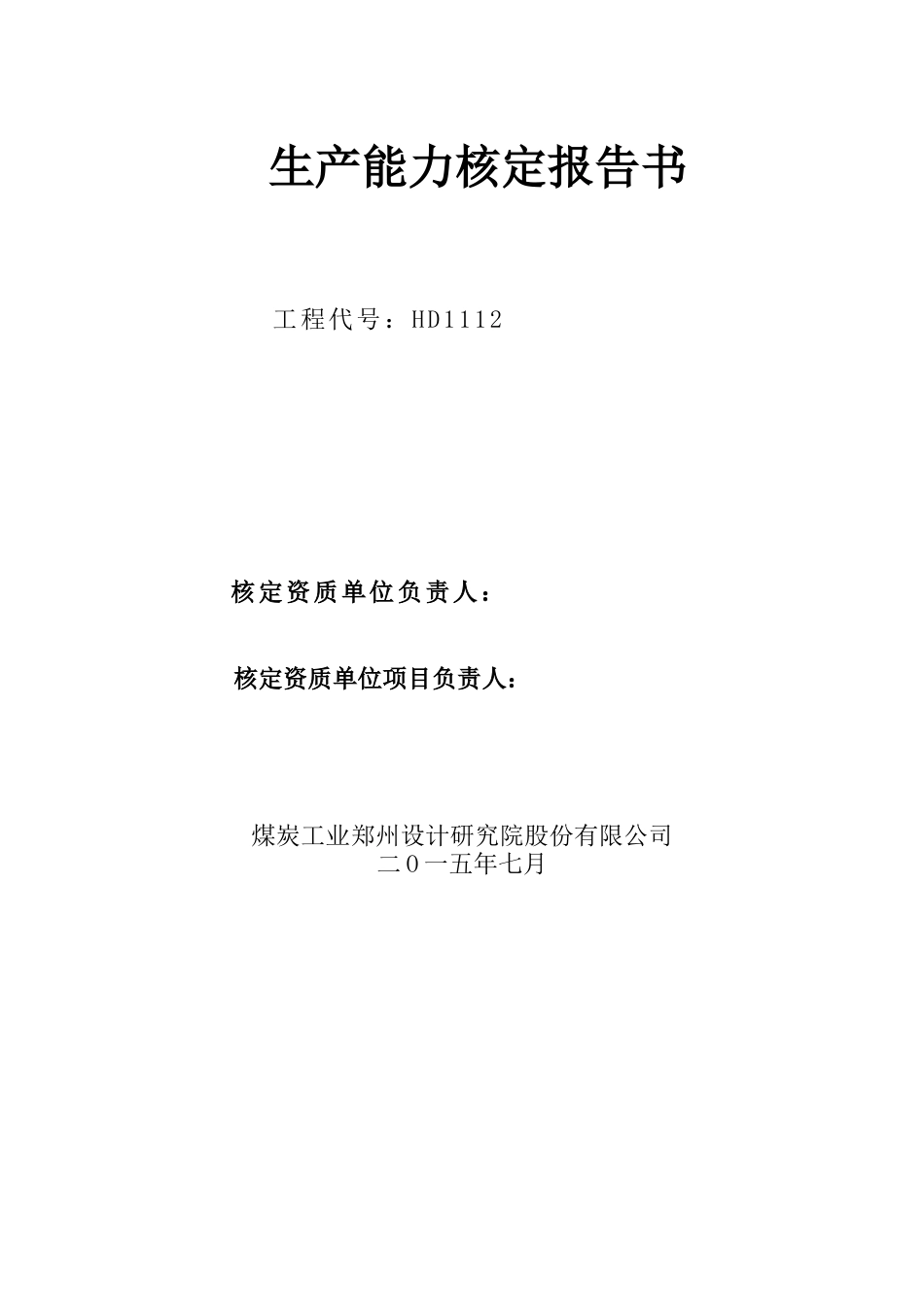 向阳煤矿核定XXXX0819_第2页