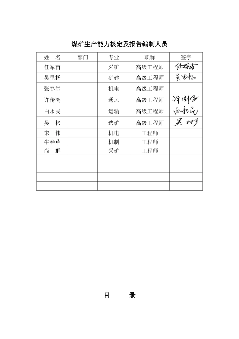 向阳煤矿核定XXXX0819_第3页