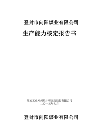 向阳煤矿核定XXXX0819