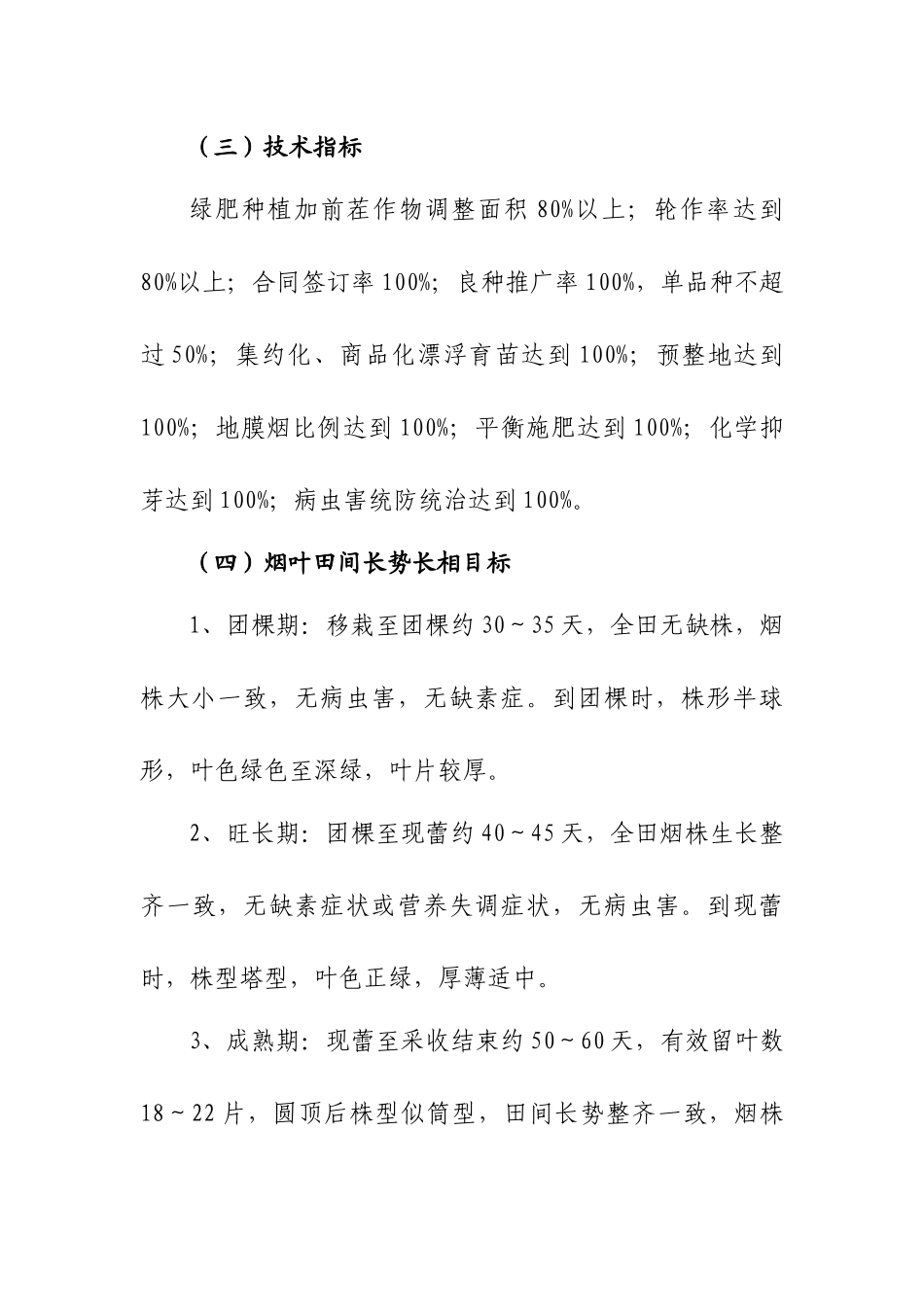 四川省XXXX年优质烤烟生产技术管理方案_第3页