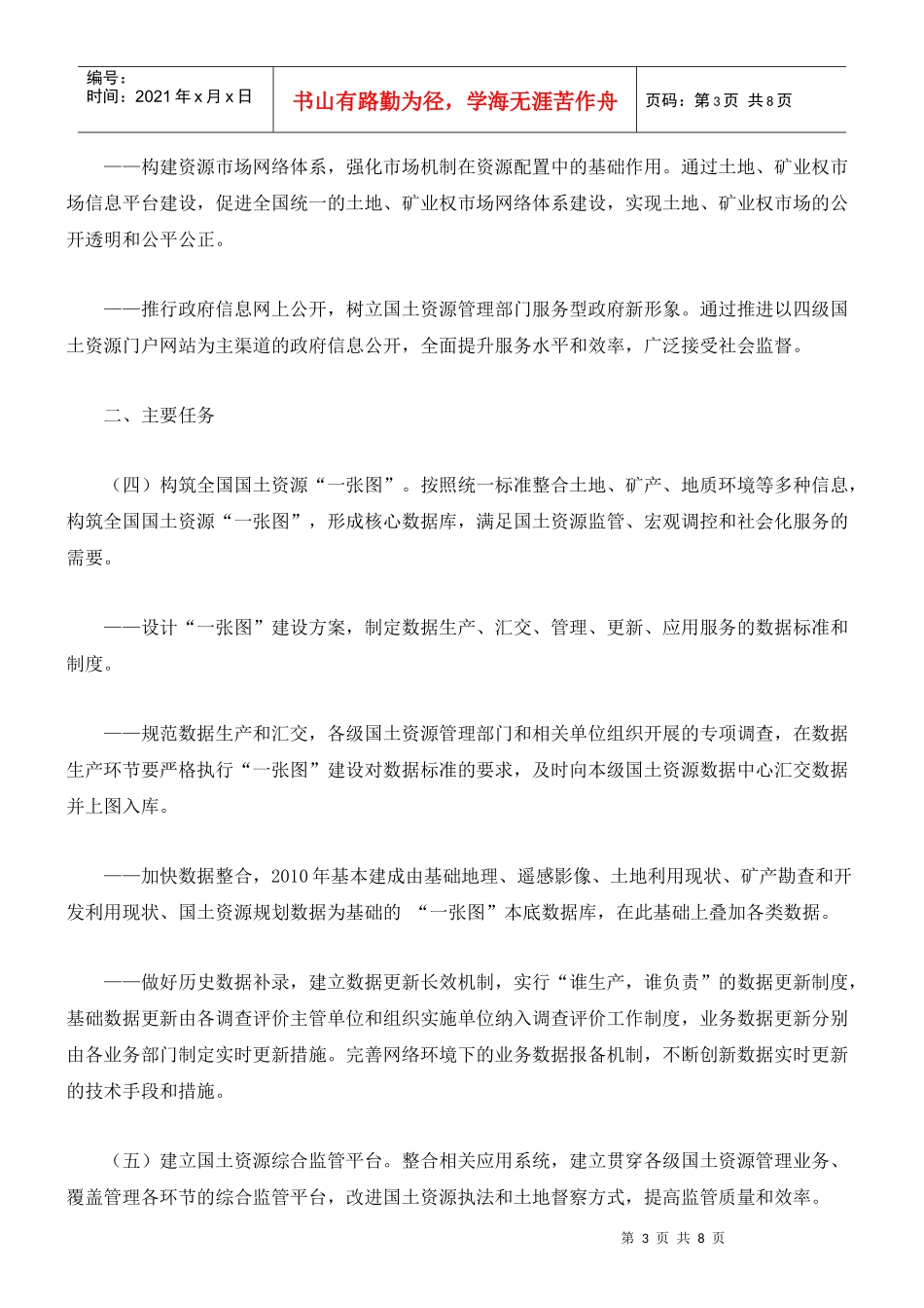 关于进一步运用现代科技信息手段规范和创新管理_第3页