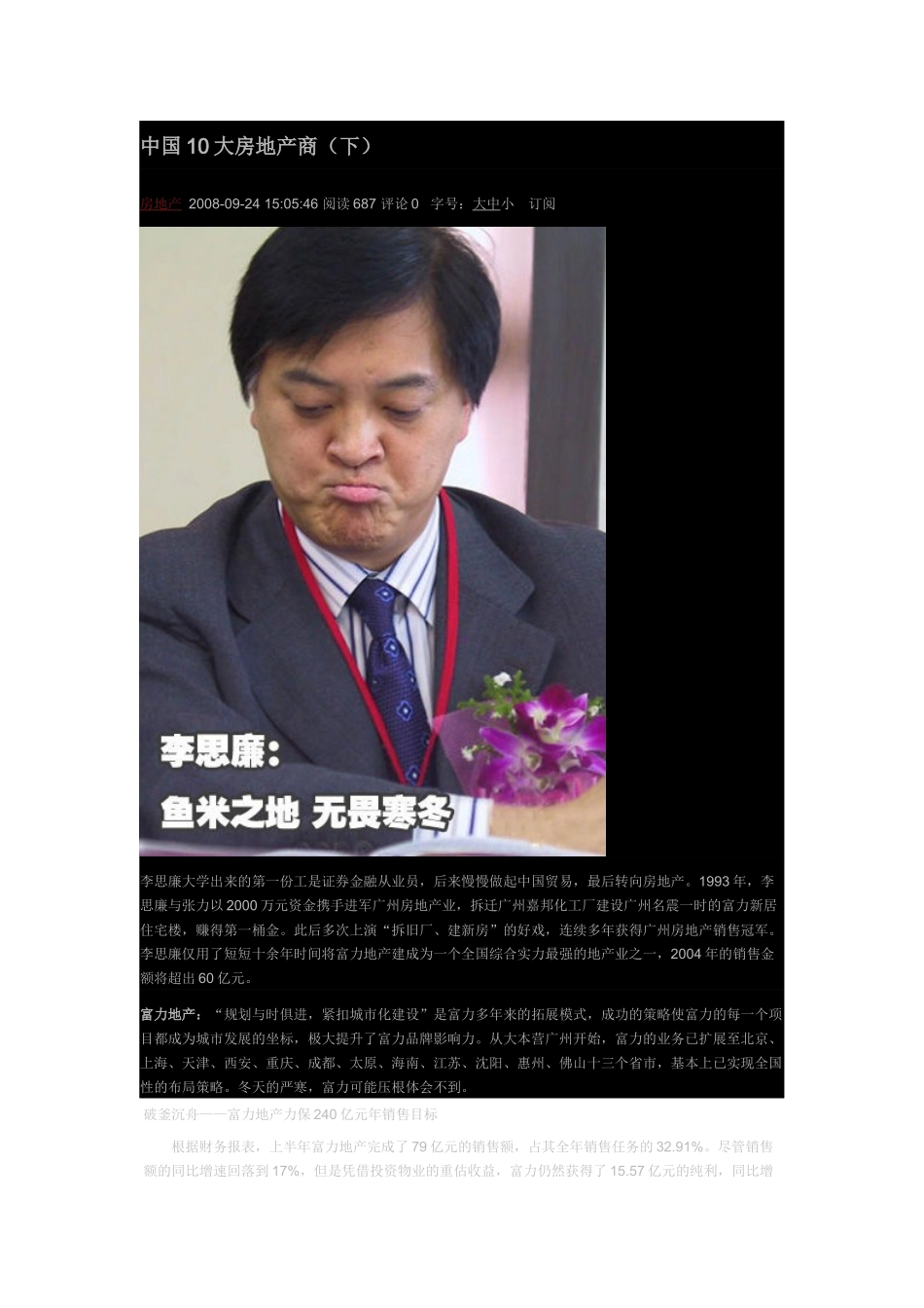 十大房地产商_第1页