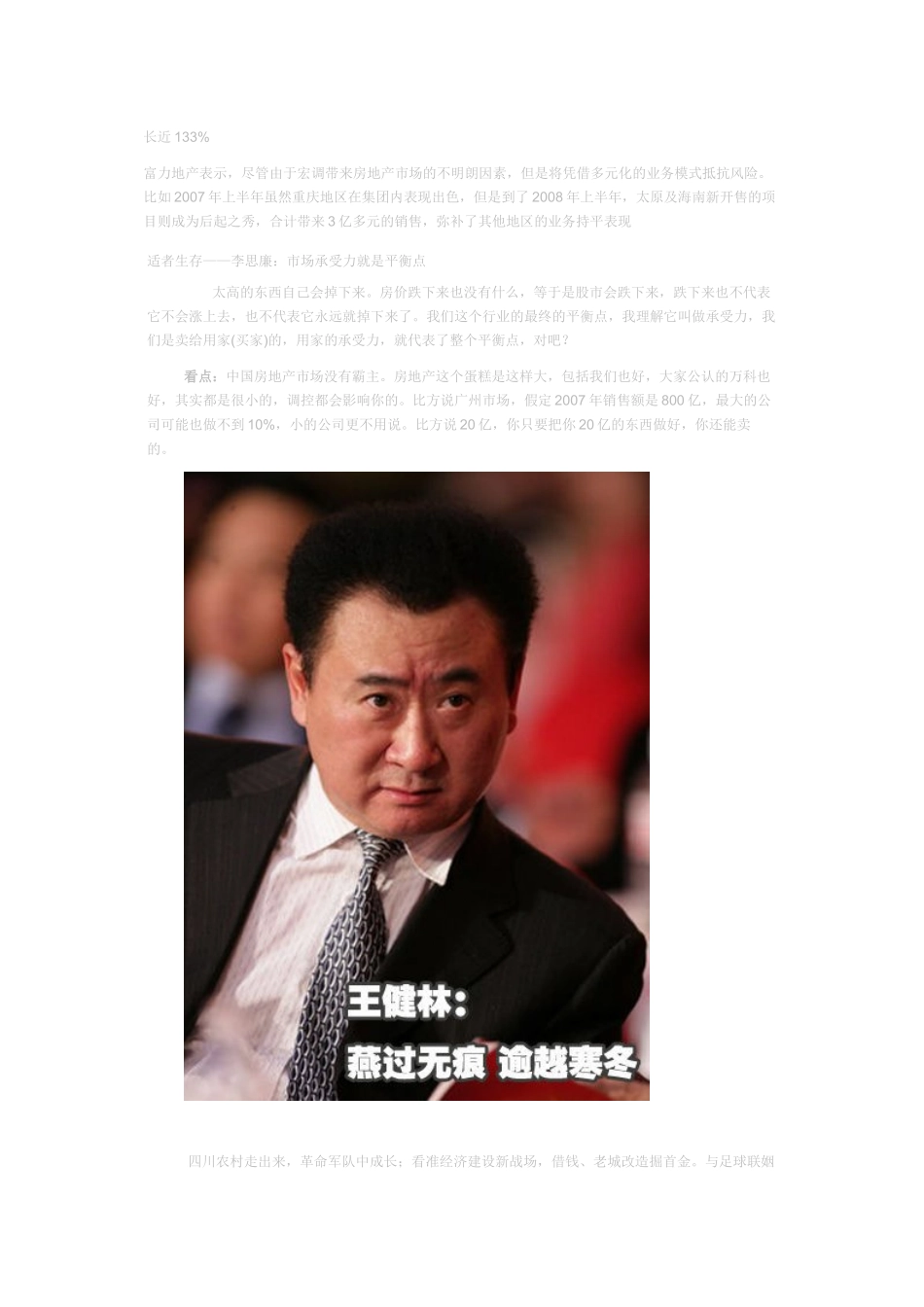 十大房地产商_第2页