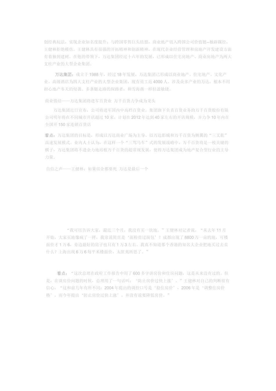 十大房地产商_第3页