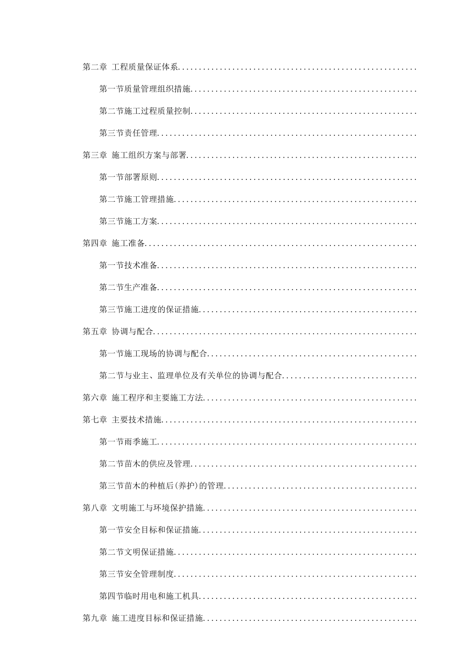 合肥某展馆绿化工程施工组织设计t(43页)_第2页