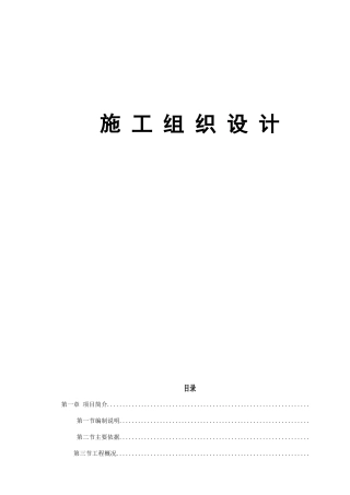 合肥某展馆绿化工程施工组织设计t(43页)