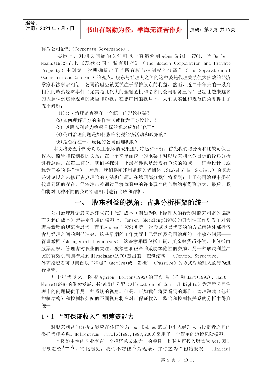 公司治理理论前沿概述_第2页