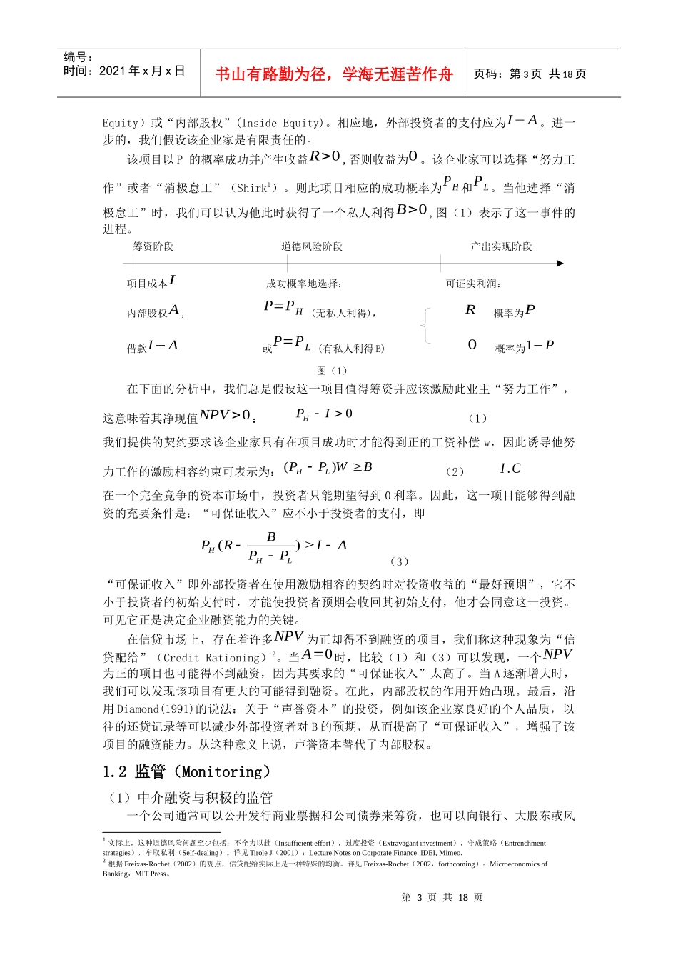 公司治理理论前沿概述_第3页