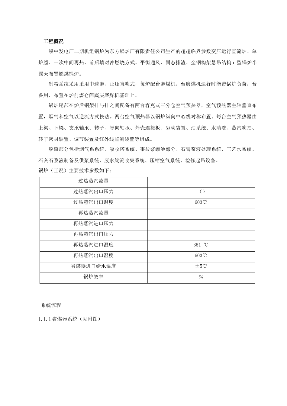 厂二期工程3号机组锅炉专业组织设计(41页)_第1页