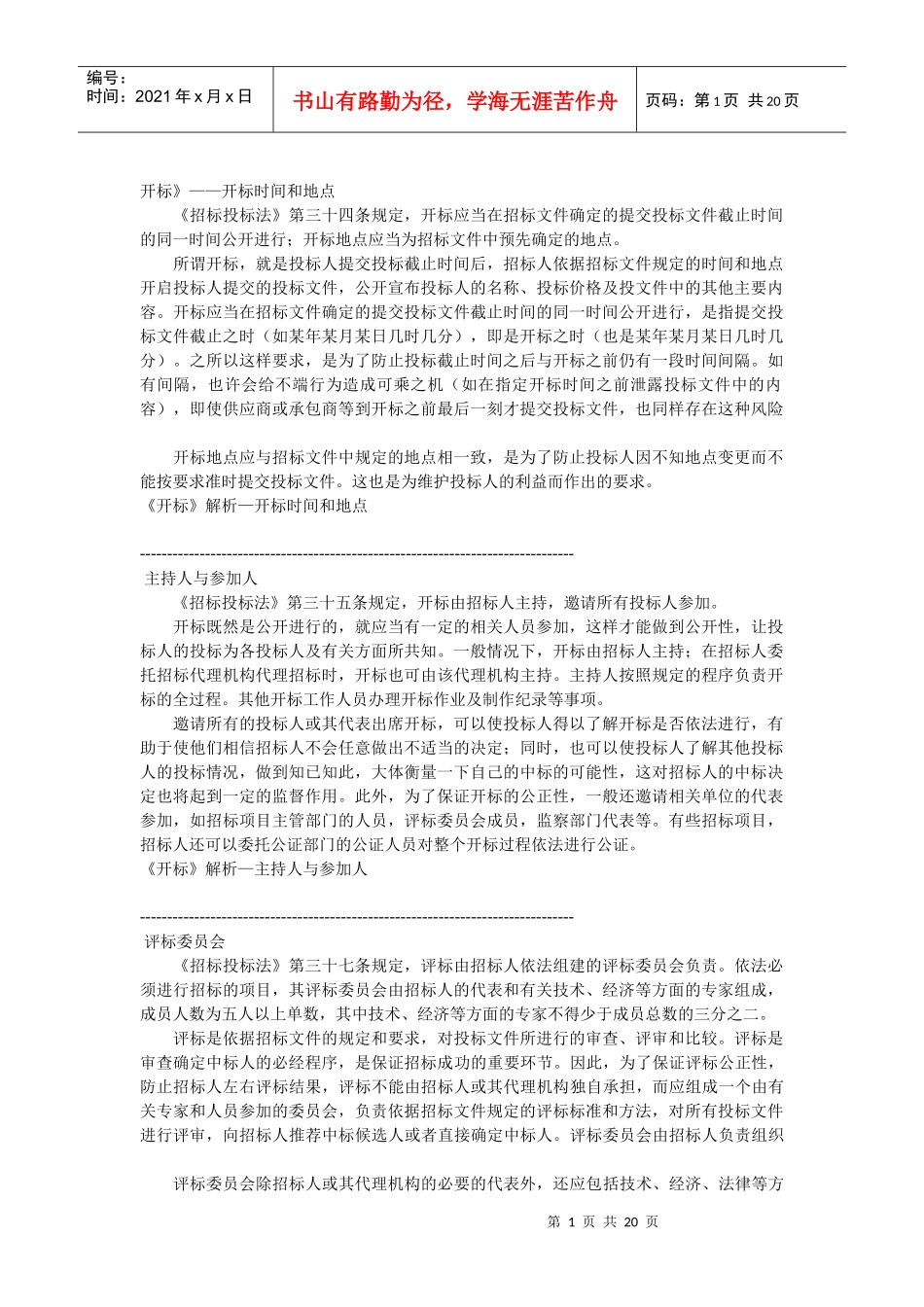 关于《招标投标法》的解读_第1页