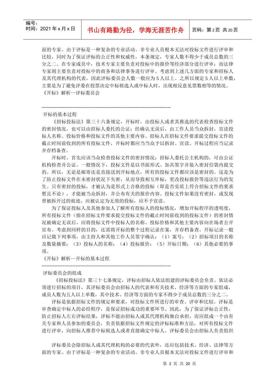 关于《招标投标法》的解读_第2页