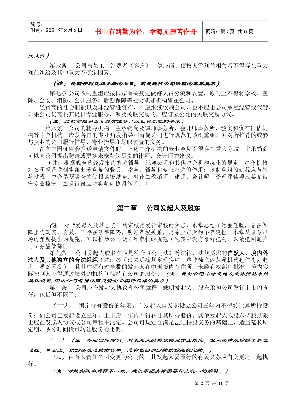 关于发布《首次公开发行股票公司改制重组指导意见》的通知(1)_第2页