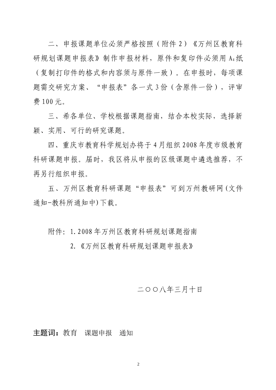 关于组织申报万州区教育科研规划课题的通知_第2页
