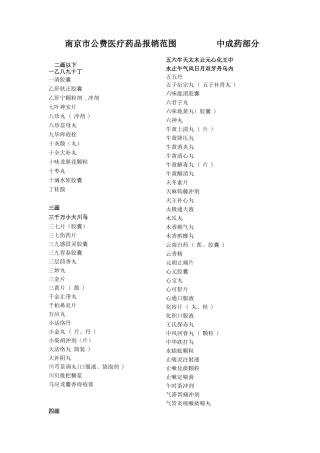 南京市公费医疗药品报销范围