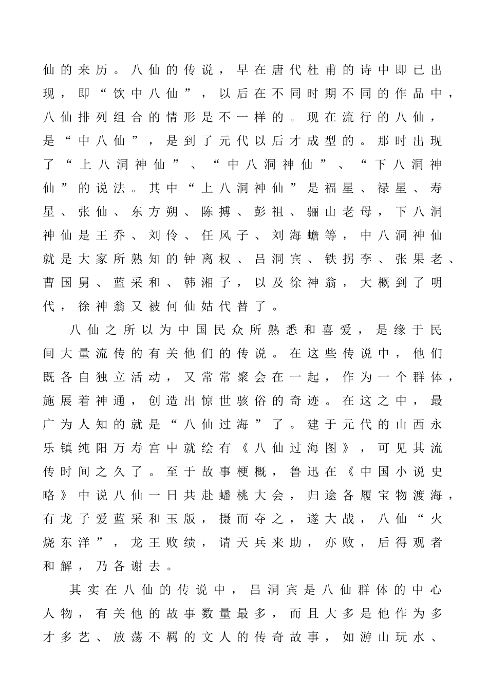 吕祖泉旅游区导游词_第2页