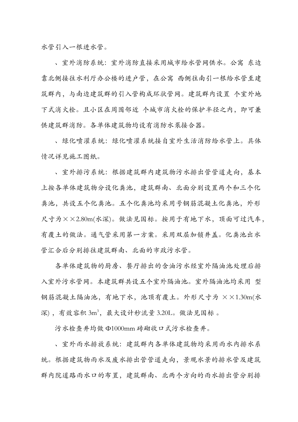 呼和浩特城市广场工程室外工程施工组织设计方案(43页)_第3页