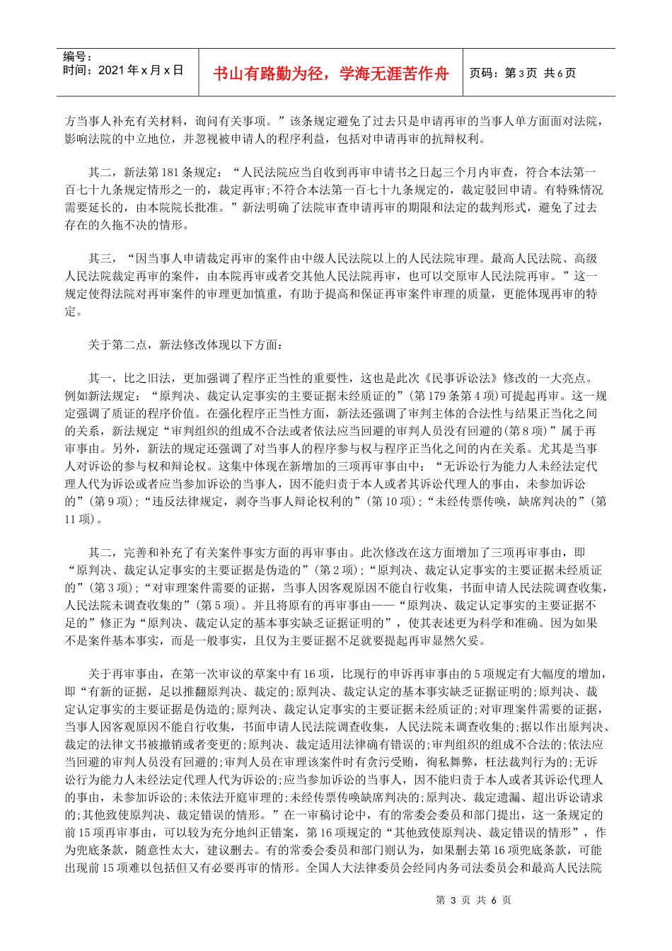 关于再审制度修正解_第3页