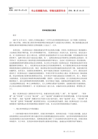 关于再审制度修正解